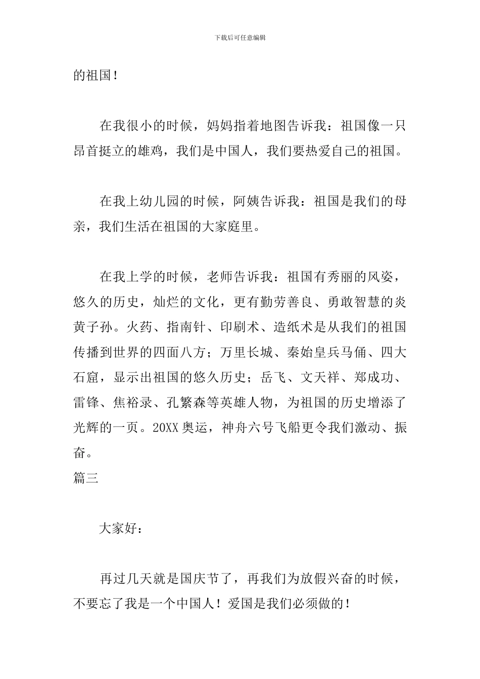 建国70周年演讲稿400字_第3页