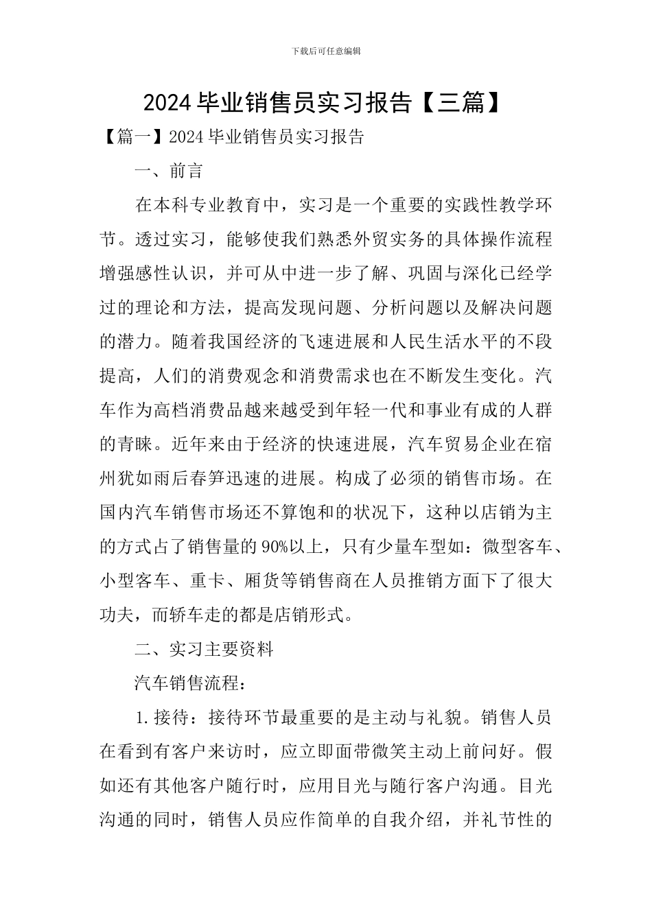 2024毕业销售员实习报告_第1页