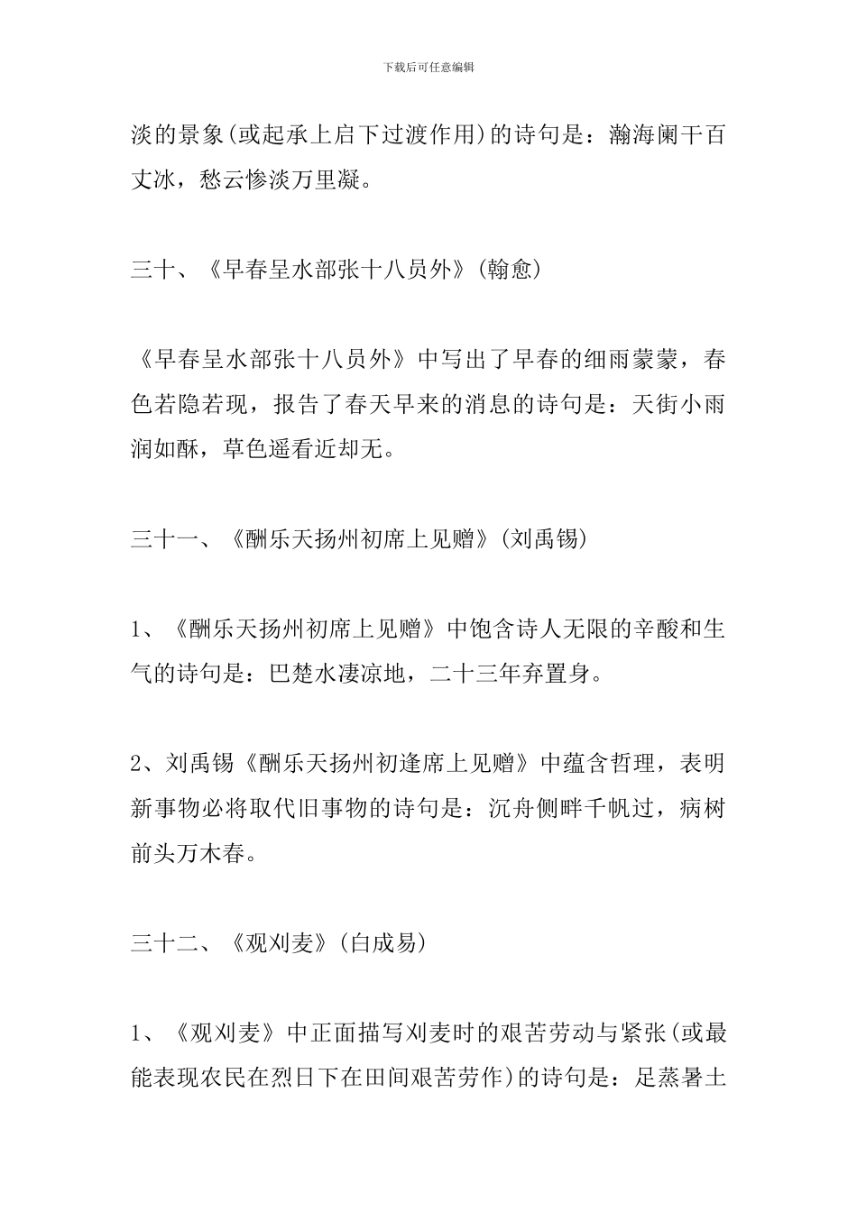 2024中考语文必考知识点：古诗文情景式默写6_第2页