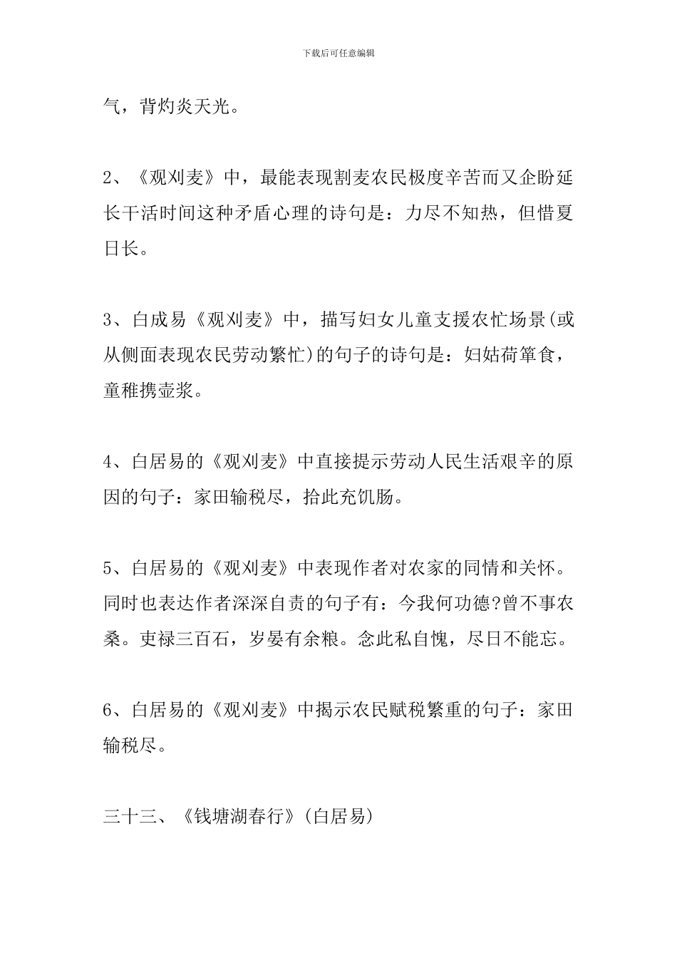 2024中考语文必考知识点：古诗文情景式默写6_第3页