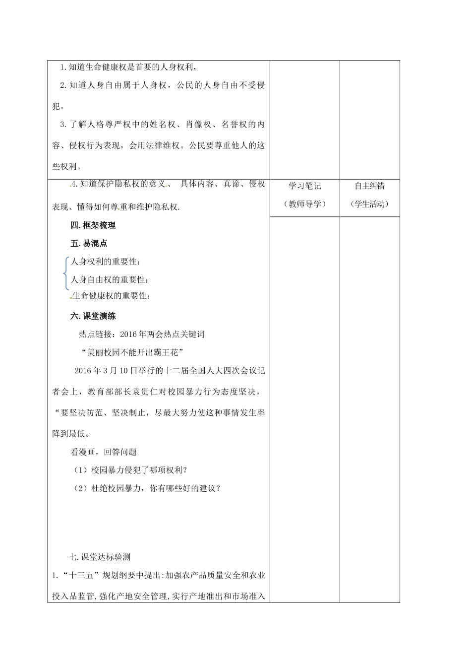 内蒙古鄂尔多斯市中考政治一轮复习 八下第二单元学案-人教版初中九年级全册政治学案_第2页