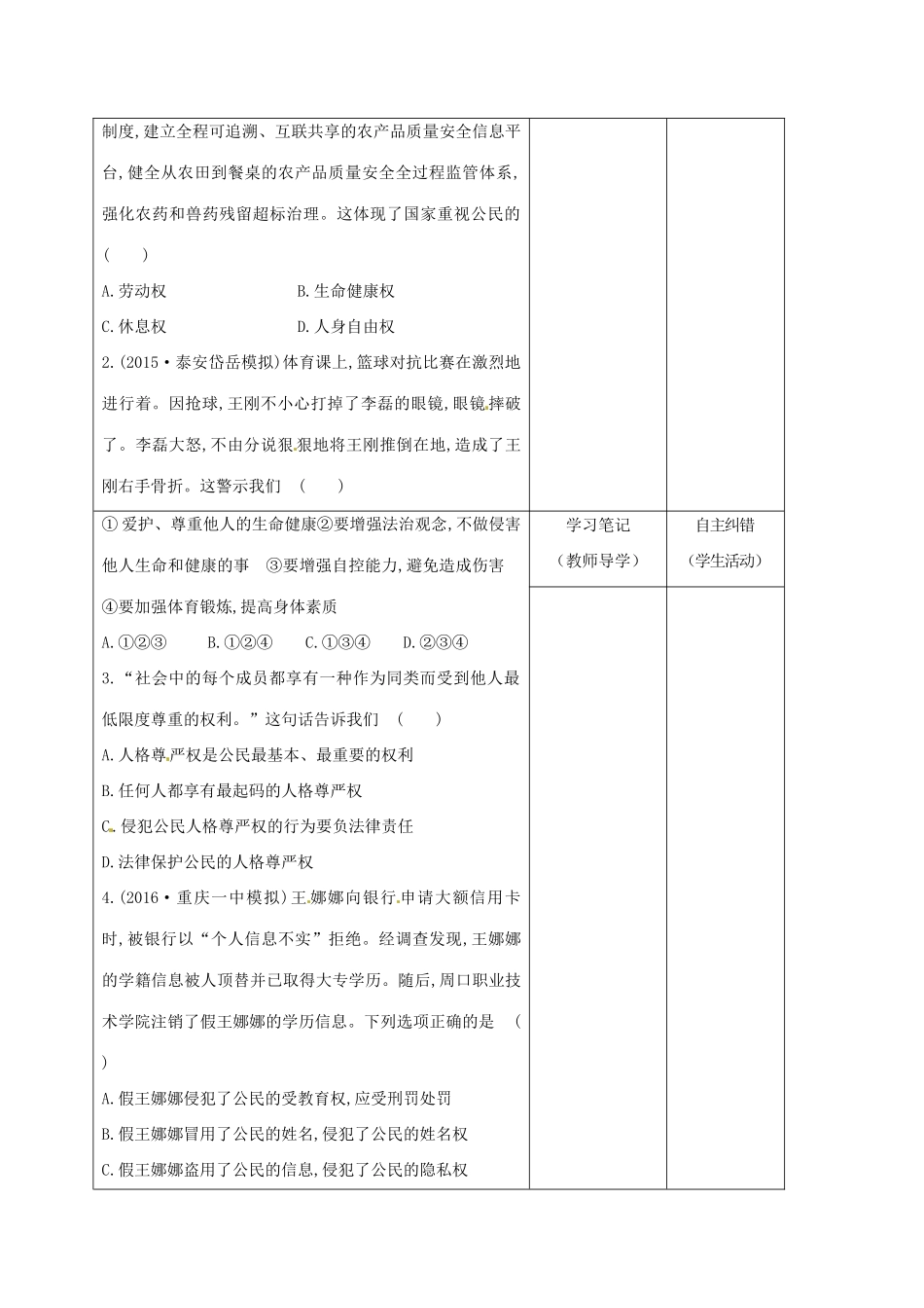 内蒙古鄂尔多斯市中考政治一轮复习 八下第二单元学案-人教版初中九年级全册政治学案_第3页