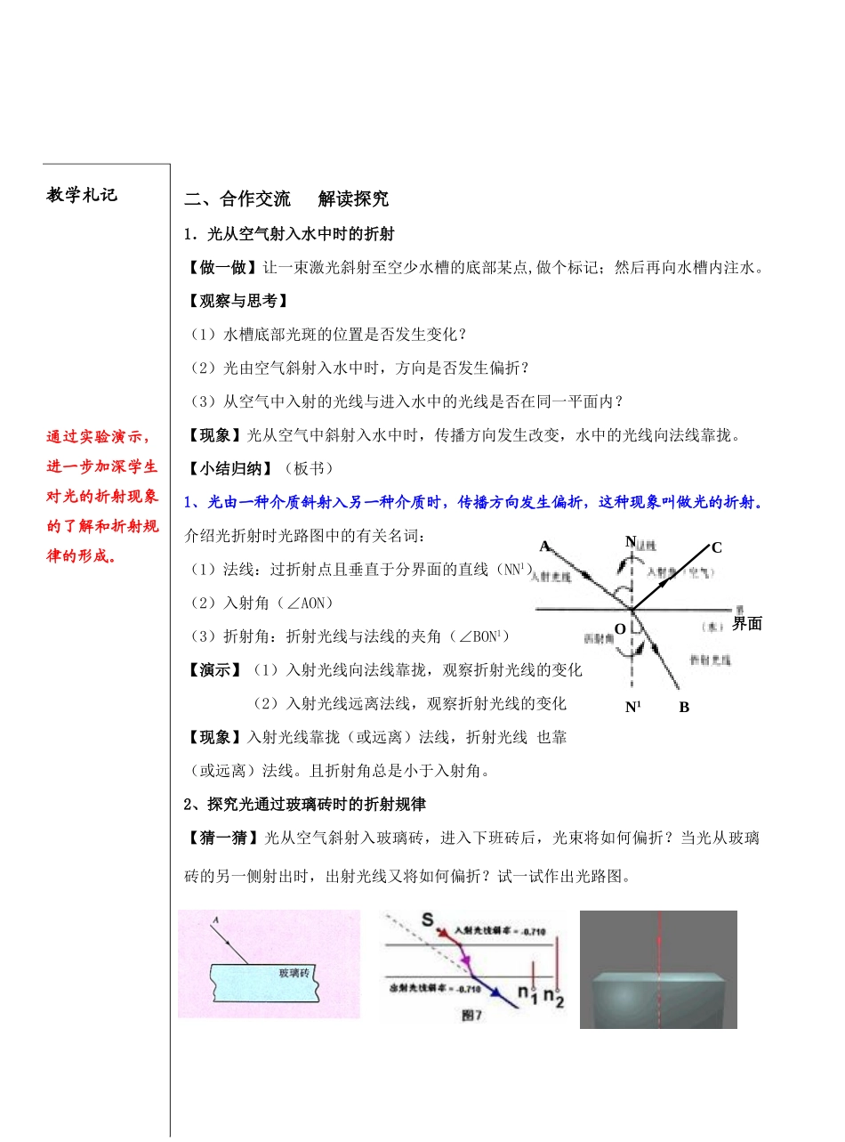 4.1光的折射doc_第2页