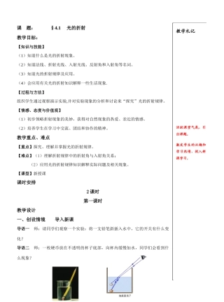 4.1光的折射doc