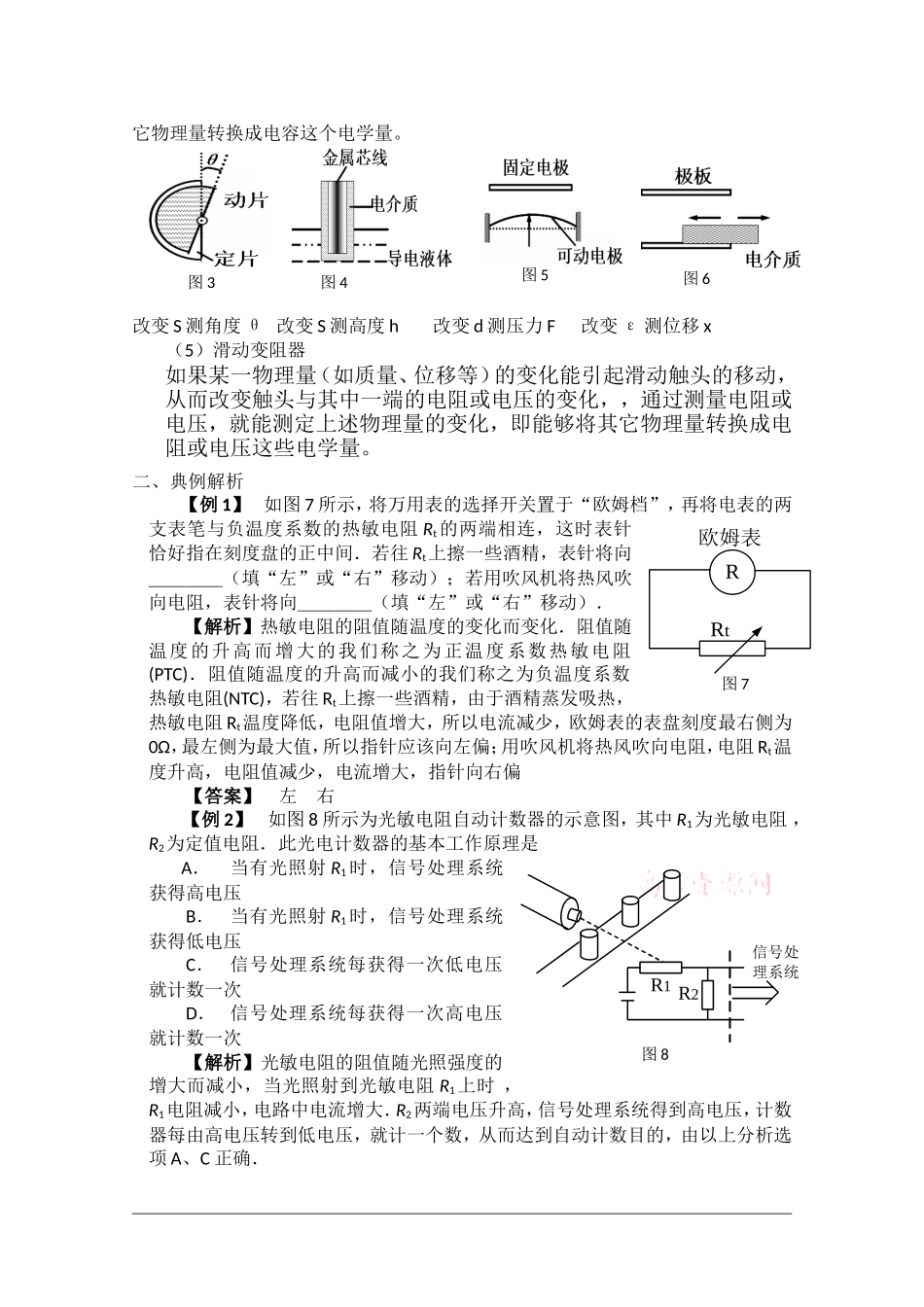 高中物理：6.1《传感器及其工作原理》学案（2）（新人教选修3-2）_第2页