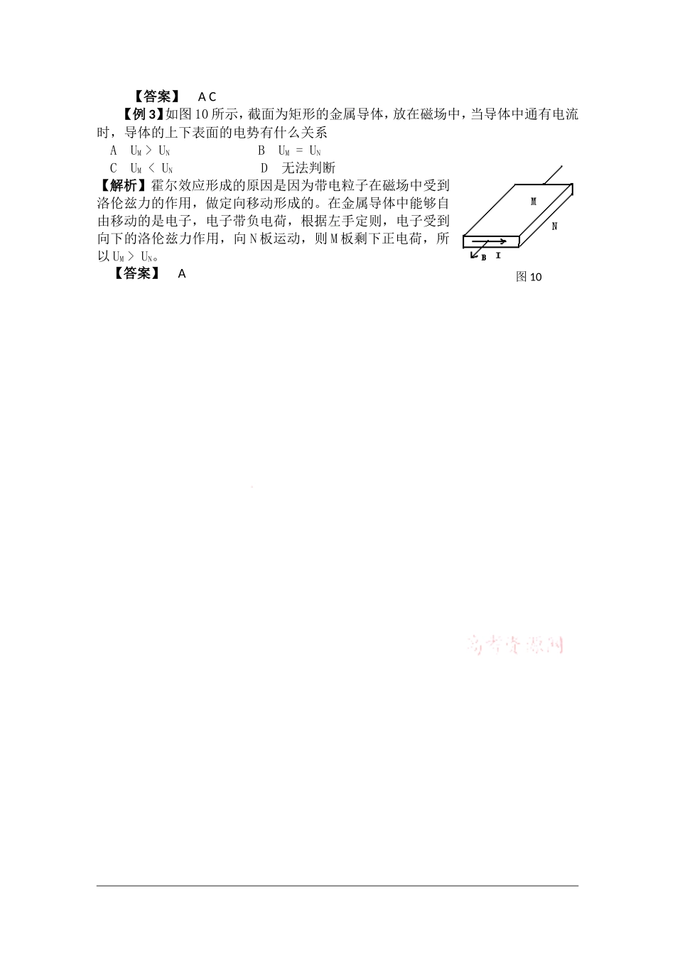 高中物理：6.1《传感器及其工作原理》学案（2）（新人教选修3-2）_第3页