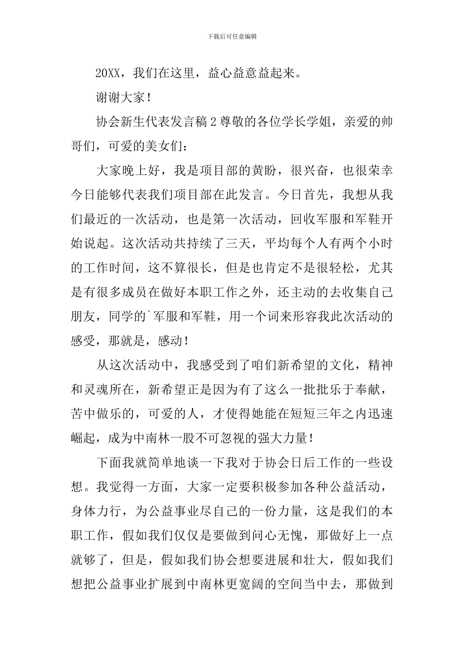 协会新生代表发言稿_第3页