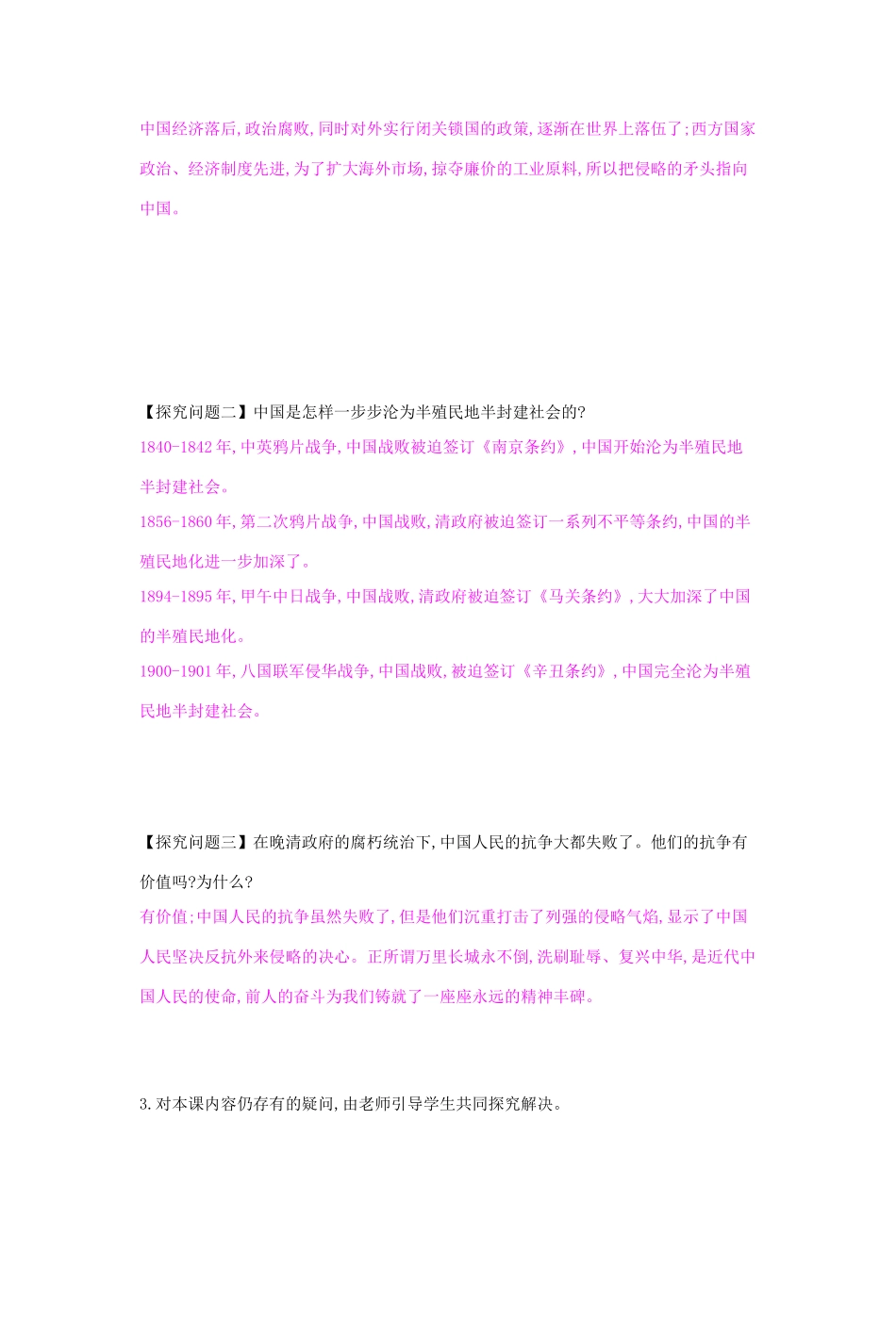 八年级历史上册 第一单元 复习导学案 中华书局版-中华书局版初中八年级上册历史学案_第3页