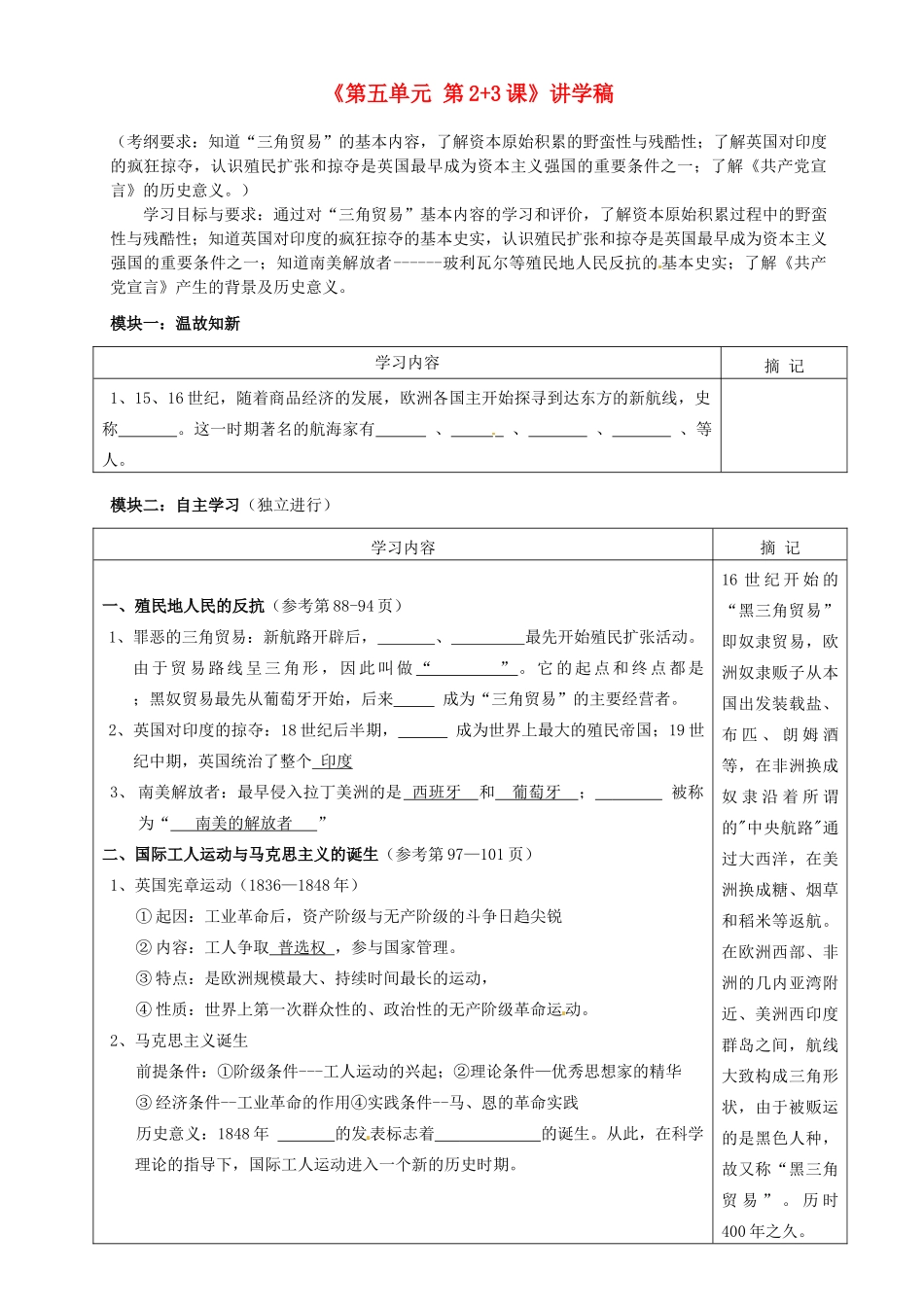 广东省河源市中英文实验学校九年级历史上册《第五单元 第2+3课》讲学稿 新人教版_第1页