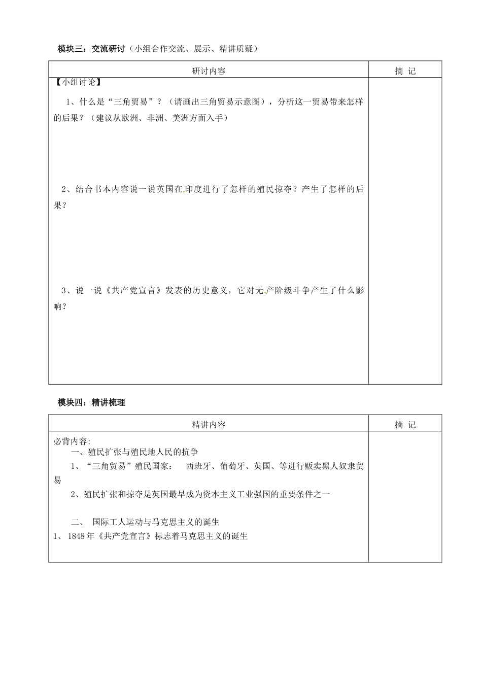 广东省河源市中英文实验学校九年级历史上册《第五单元 第2+3课》讲学稿 新人教版_第2页