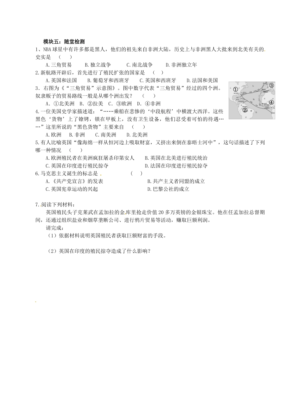 广东省河源市中英文实验学校九年级历史上册《第五单元 第2+3课》讲学稿 新人教版_第3页