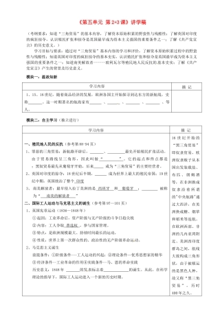 广东省河源市中英文实验学校九年级历史上册《第五单元 第2+3课》讲学稿 新人教版