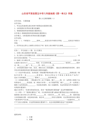 山东省平原县第五中学八年级地理《第一单元》学案