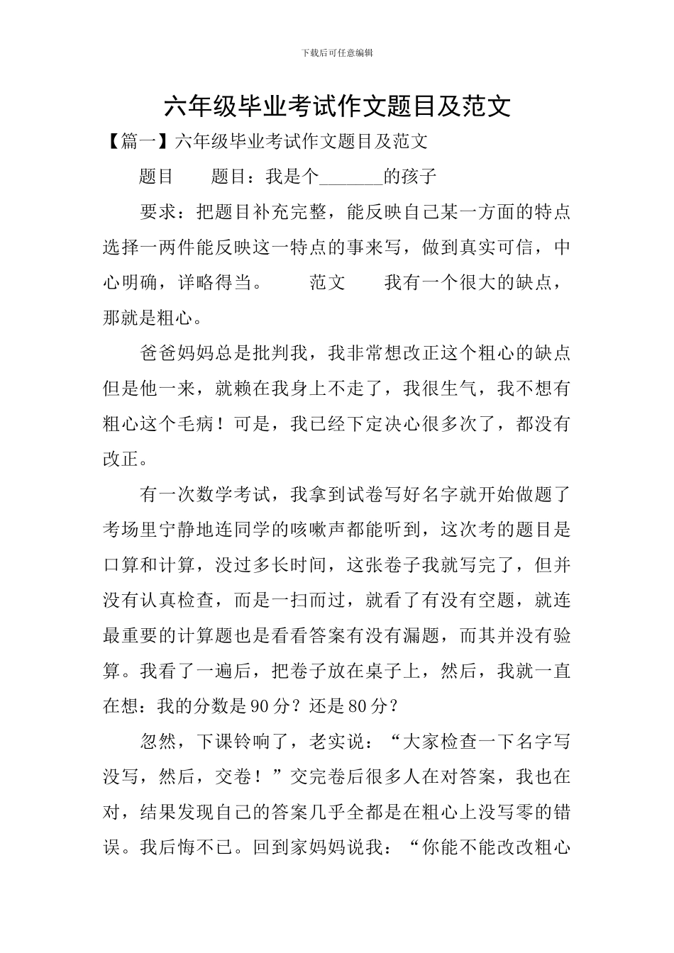 六年级毕业考试作文题目及范文_第1页