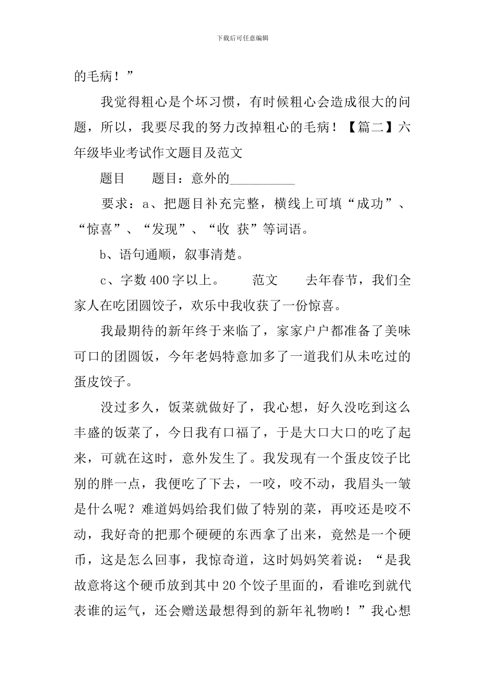 六年级毕业考试作文题目及范文_第2页
