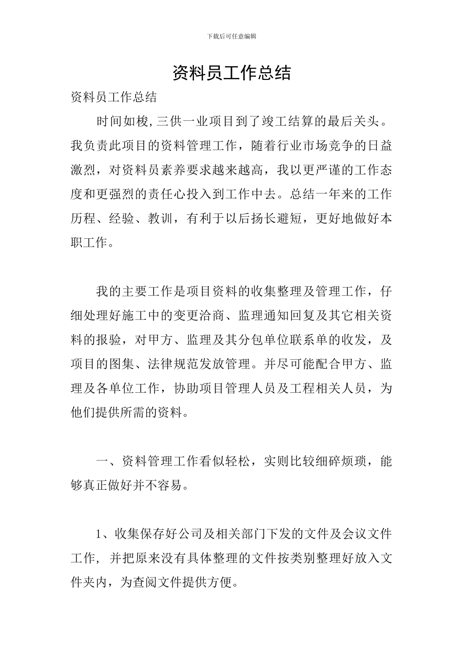 资料员工作总结_第1页