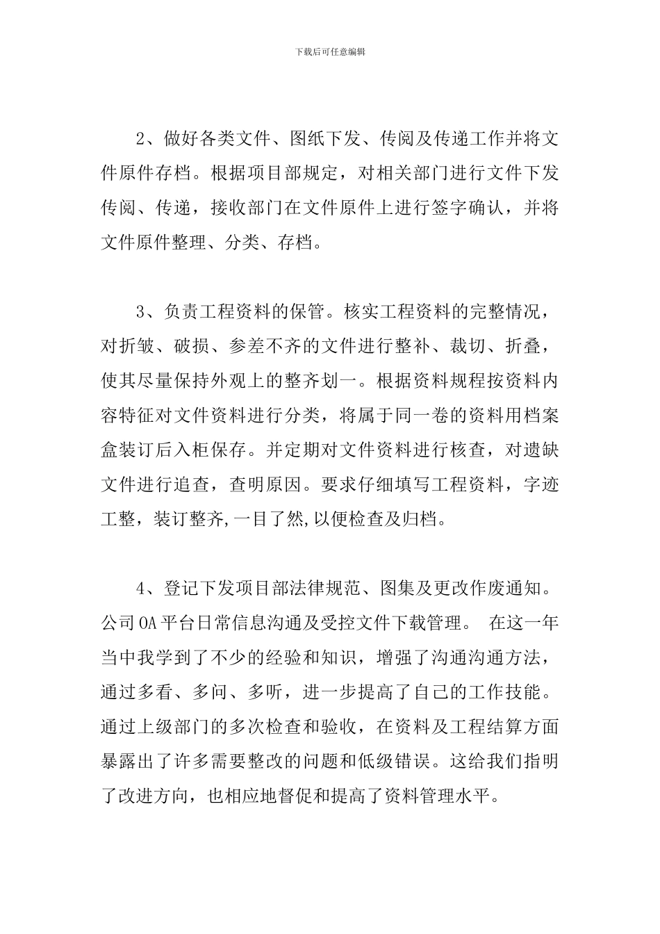 资料员工作总结_第2页