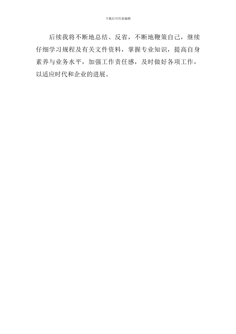 资料员工作总结_第3页