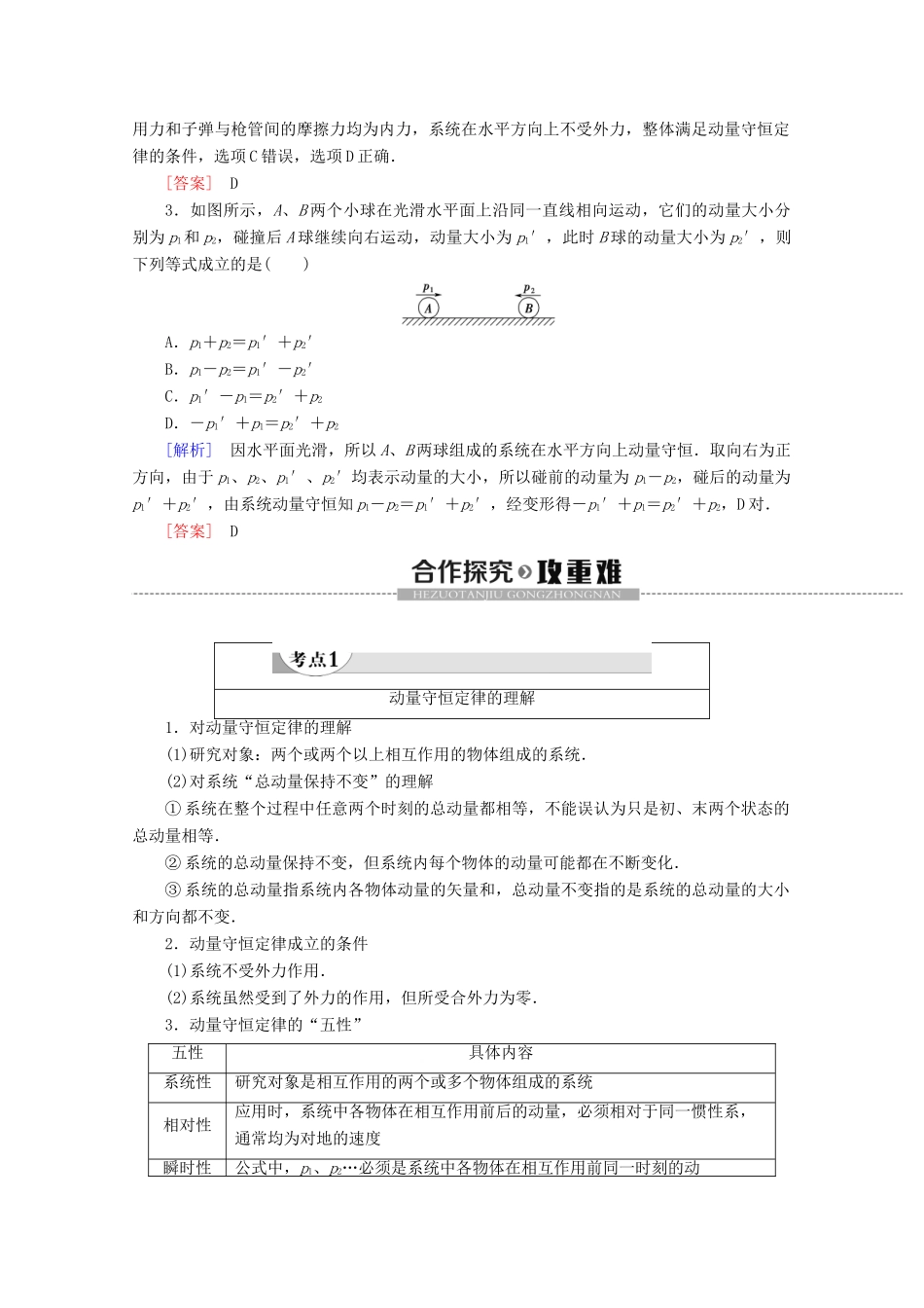 高中物理 第16章 3 动量守恒定律学案 新人教版选修3-5-新人教版高二选修3-5物理学案_第2页