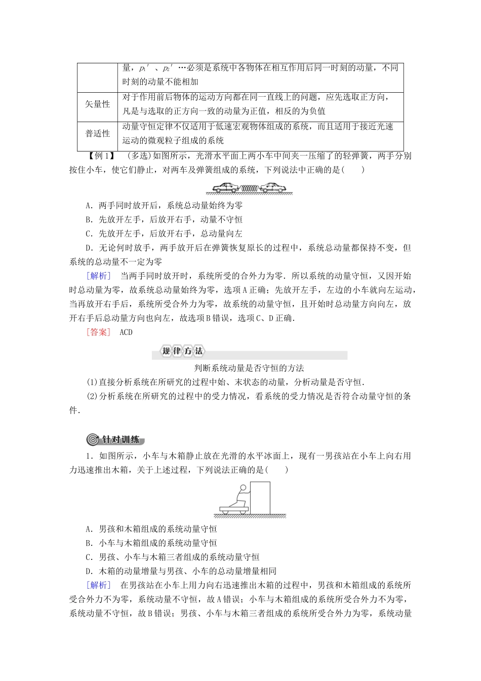 高中物理 第16章 3 动量守恒定律学案 新人教版选修3-5-新人教版高二选修3-5物理学案_第3页