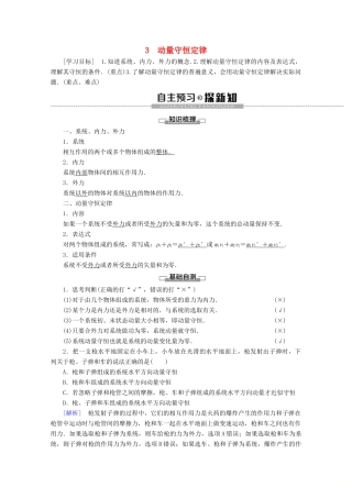 高中物理 第16章 3 动量守恒定律学案 新人教版选修3-5-新人教版高二选修3-5物理学案