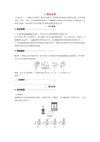 高中物理 第一章 电磁感应 4 楞次定律学案 教科版选修3-2-教科版高二选修3-2物理学案