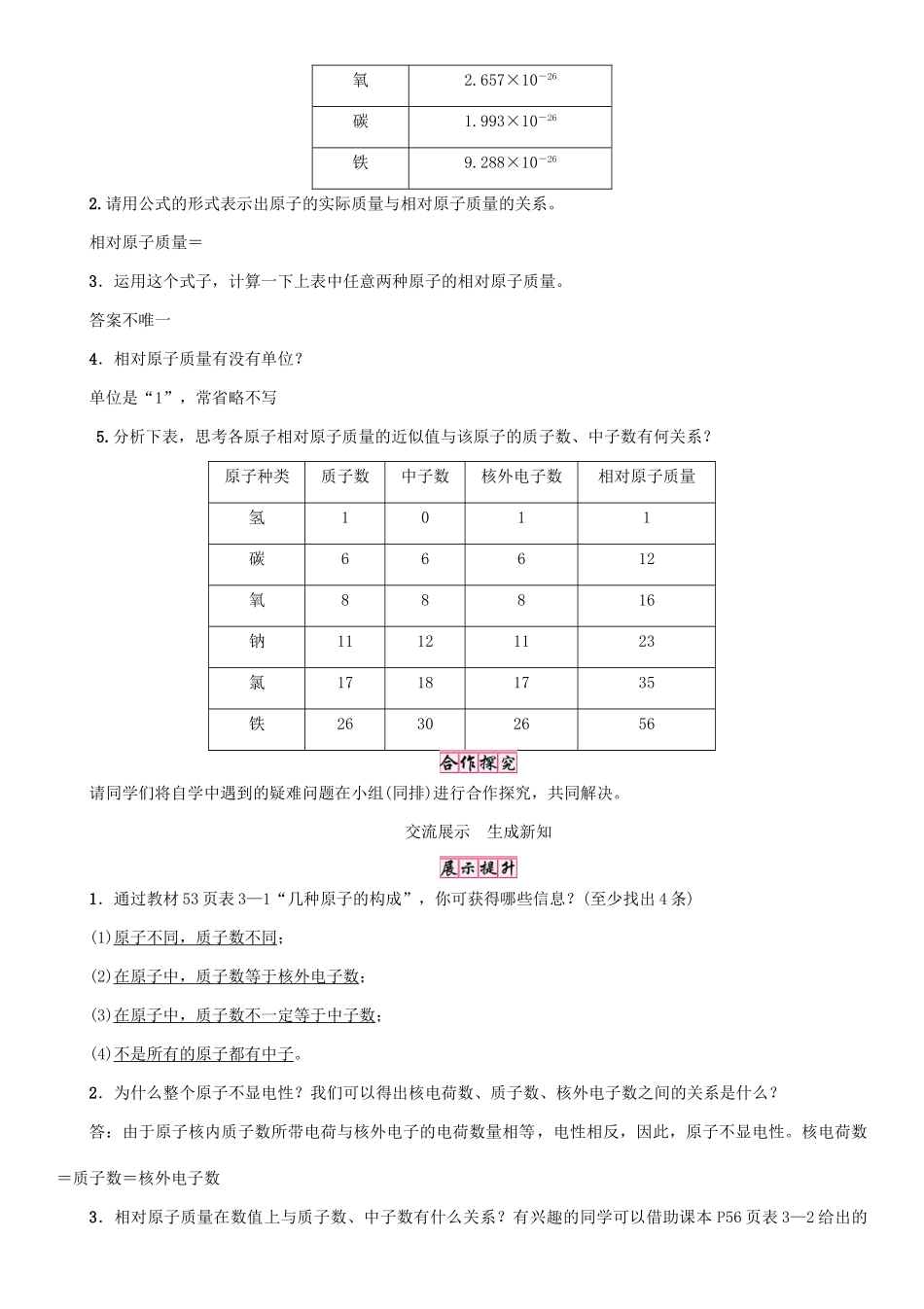 九年级化学上册 第3单元 物质构成的奥秘 课题2 原子的结构 第1课时 原子内部的结构学案 （新版）新人教版-（新版）新人教版初中九年级上册化学学案_第2页