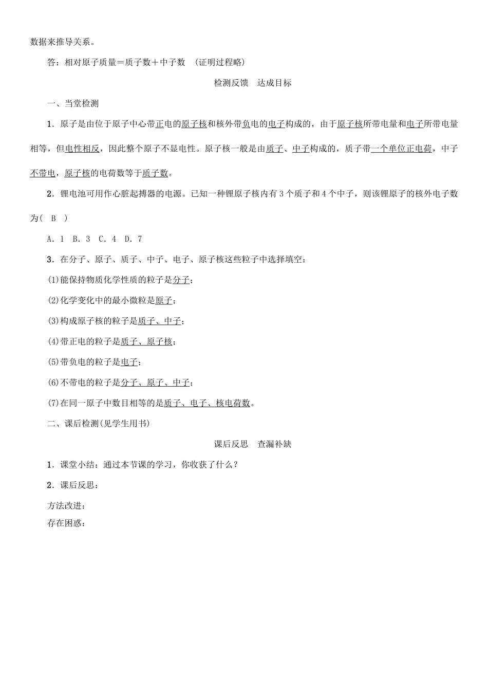 九年级化学上册 第3单元 物质构成的奥秘 课题2 原子的结构 第1课时 原子内部的结构学案 （新版）新人教版-（新版）新人教版初中九年级上册化学学案_第3页