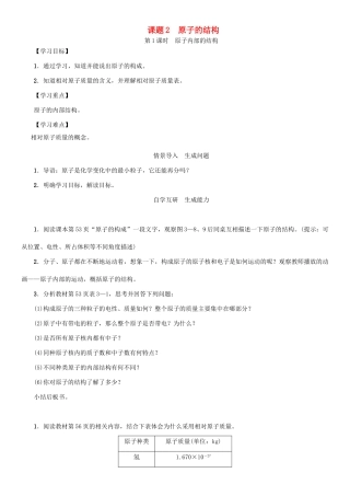 九年级化学上册 第3单元 物质构成的奥秘 课题2 原子的结构 第1课时 原子内部的结构学案 （新版）新人教版-（新版）新人教版初中九年级上册化学学案