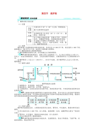 【志鸿全优设计】2013-2014学年七年级地理下册 第七章 第四节 俄罗斯讲解与例题 （新版）新人教版