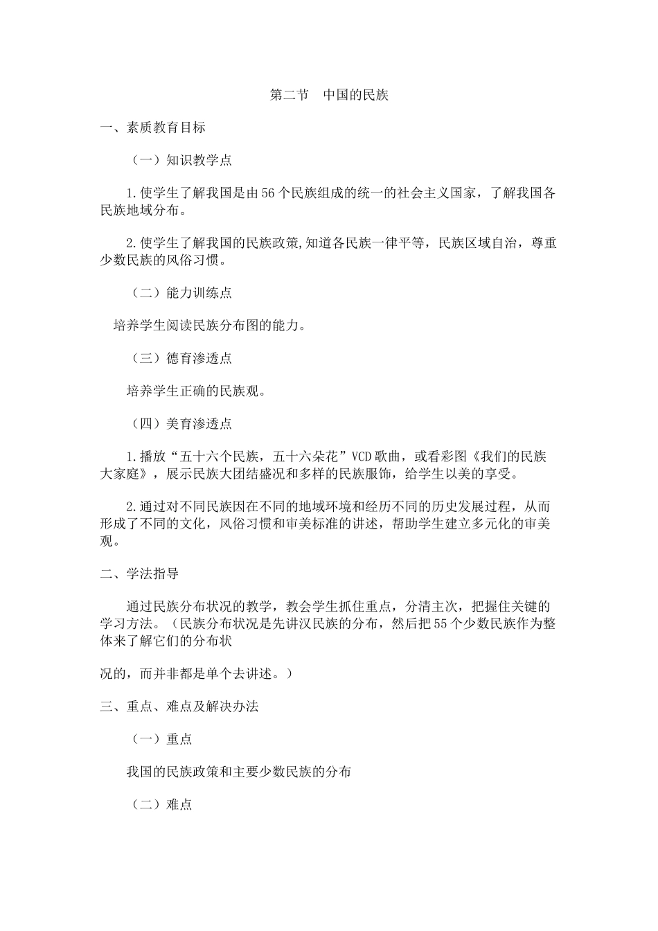 02.2 中国的民族_第1页