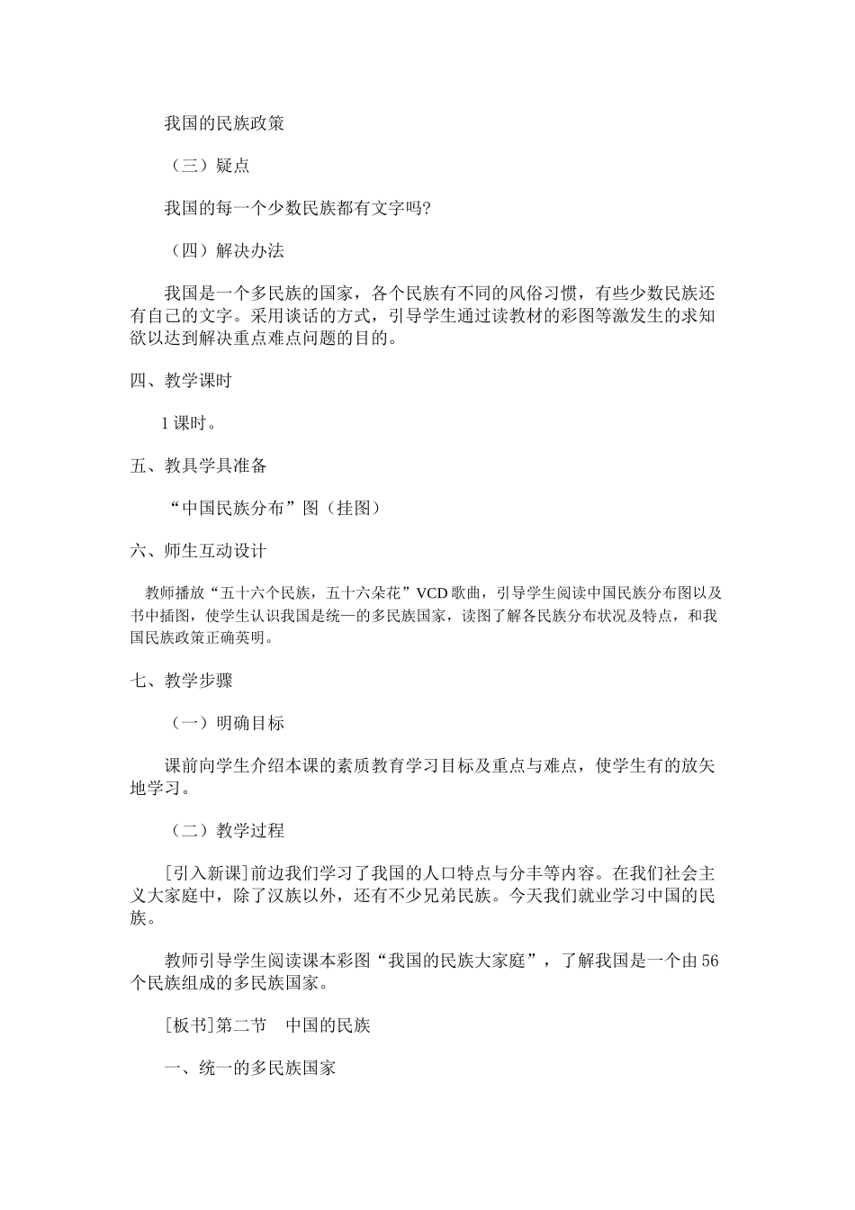 02.2 中国的民族_第2页