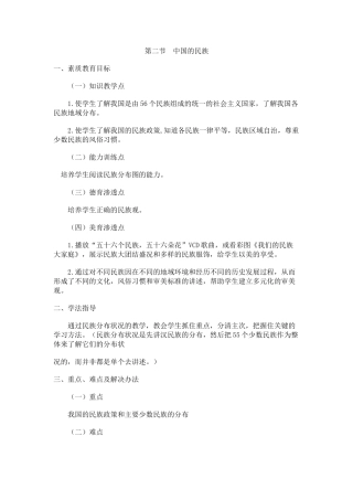 02.2 中国的民族