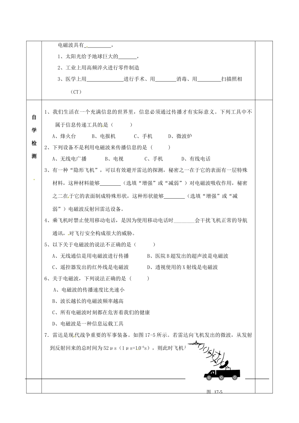 九年级物理下册 10.2《电磁波的应用》学案 教科版_第2页