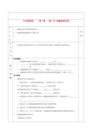 九年级物理下册 10.2《电磁波的应用》学案 教科版