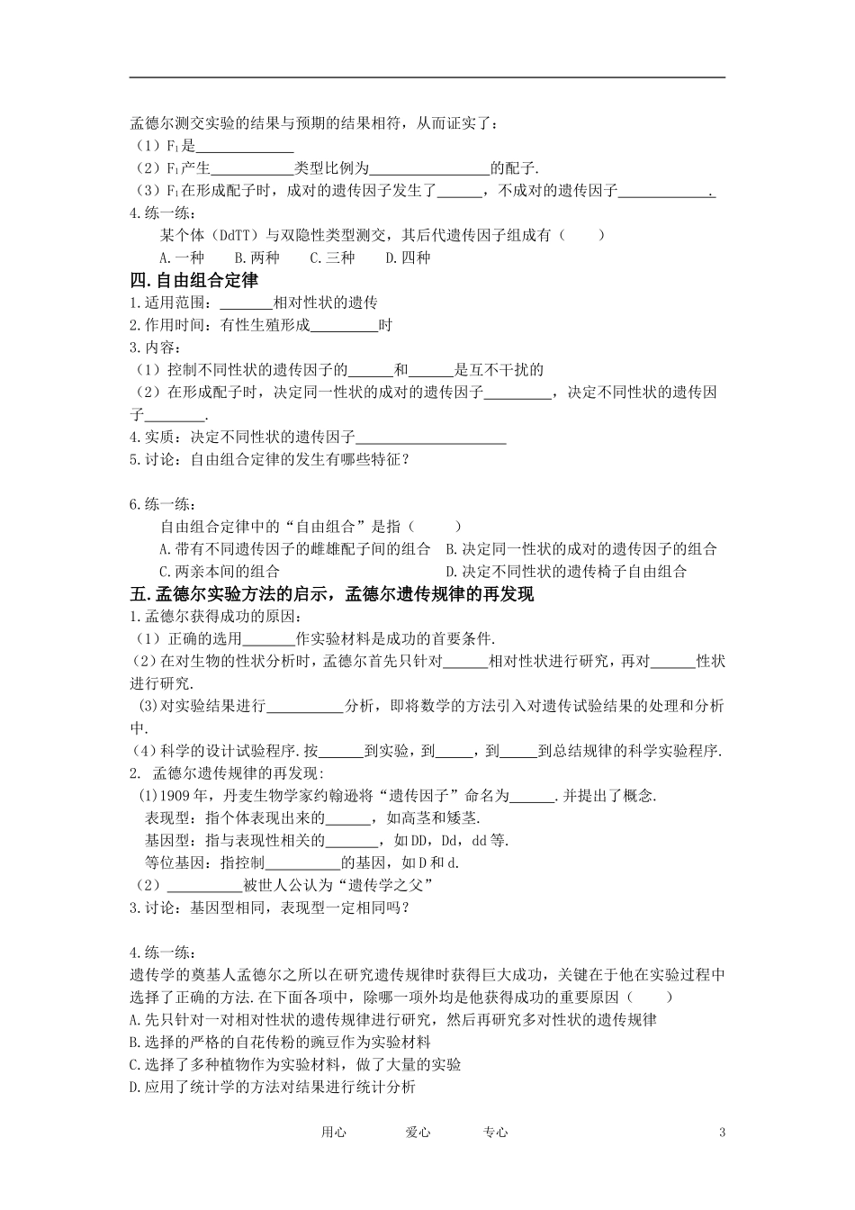 高中生物 孟德尔的豌豆杂交实验（二）导学案 新人教版必修2_第3页