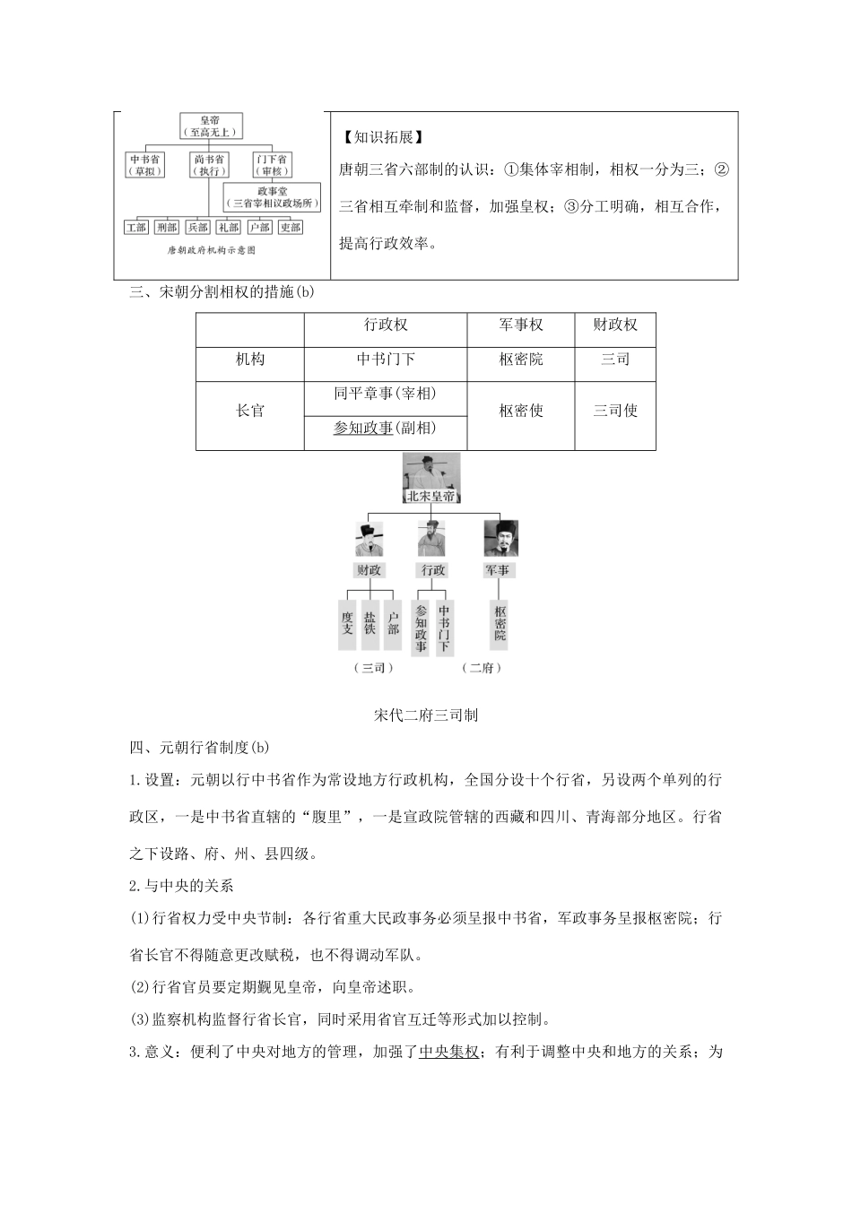 （浙江选考）高考历史一轮复习 专题一 第2讲 君主专制政体的演进与强化及专制时代晚期的政治形态学案-人教版高三全册历史学案_第2页