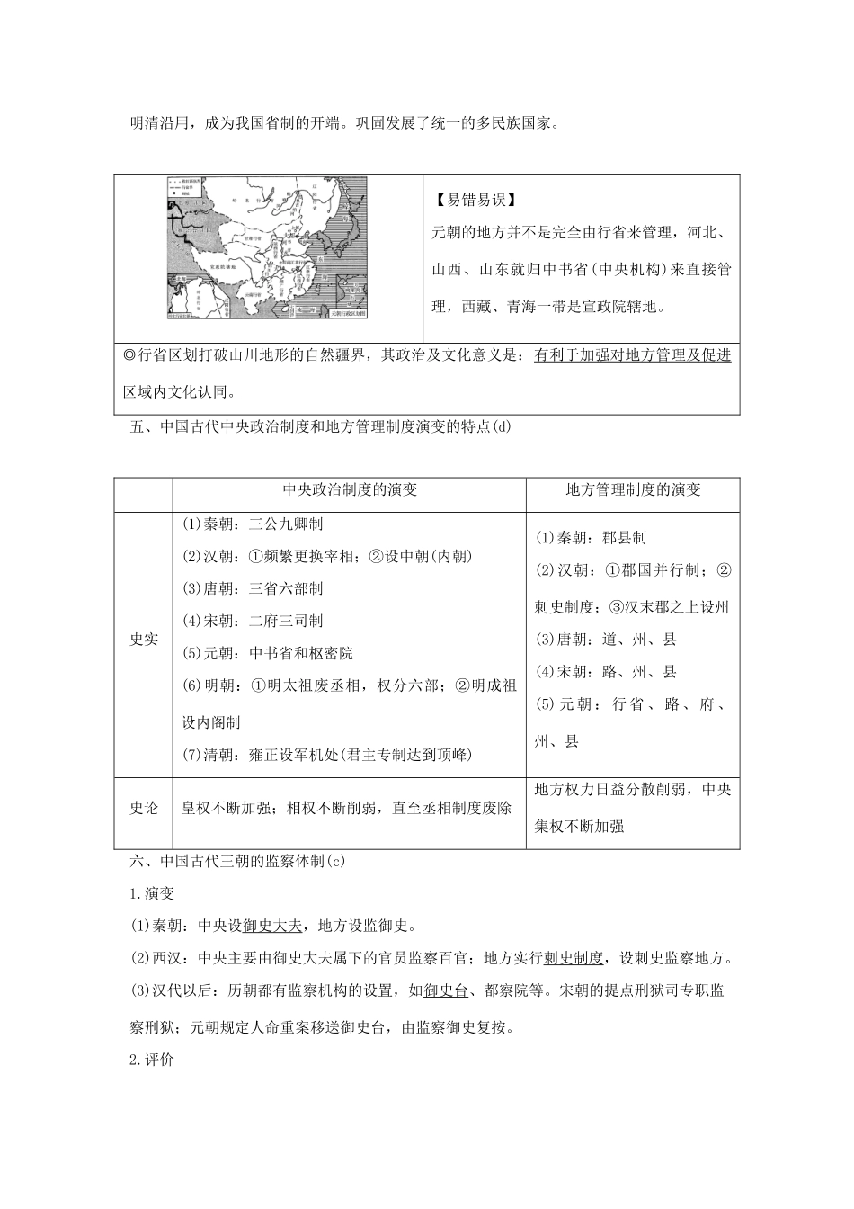 （浙江选考）高考历史一轮复习 专题一 第2讲 君主专制政体的演进与强化及专制时代晚期的政治形态学案-人教版高三全册历史学案_第3页