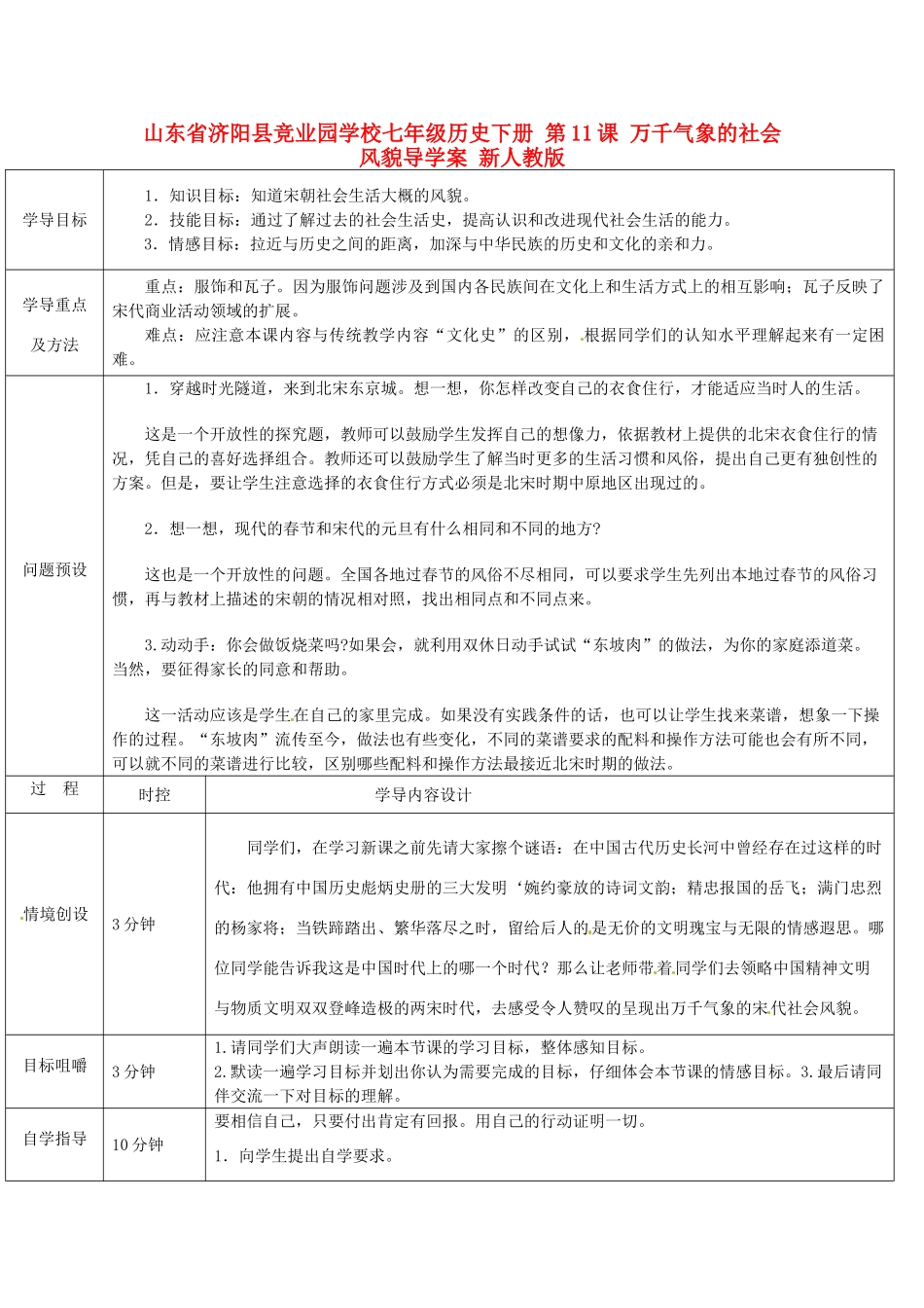 山东省济阳县竞业园学校七年级历史下册 第11课 万千气象的社会风貌导学案 新人教版_第1页