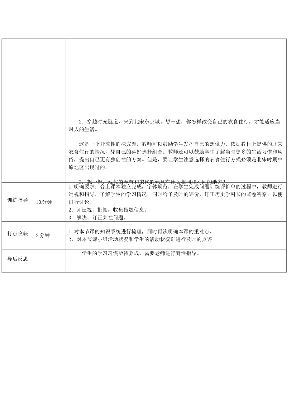 山东省济阳县竞业园学校七年级历史下册 第11课 万千气象的社会风貌导学案 新人教版_第3页
