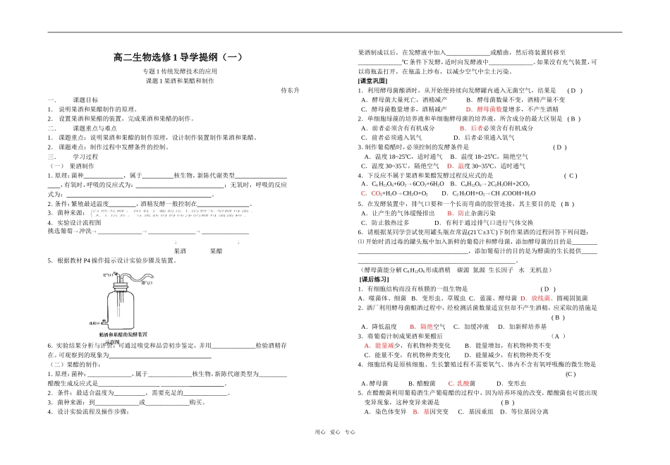 高中生物《果酒和果醋的制作》学案1_第1页