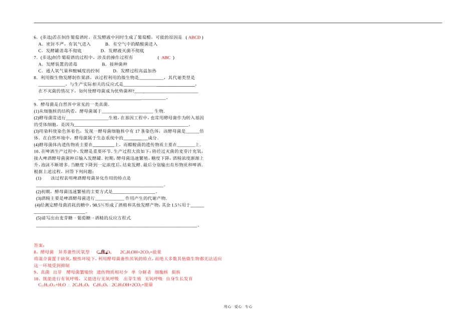 高中生物《果酒和果醋的制作》学案1_第2页