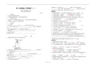 高中生物《果酒和果醋的制作》学案1