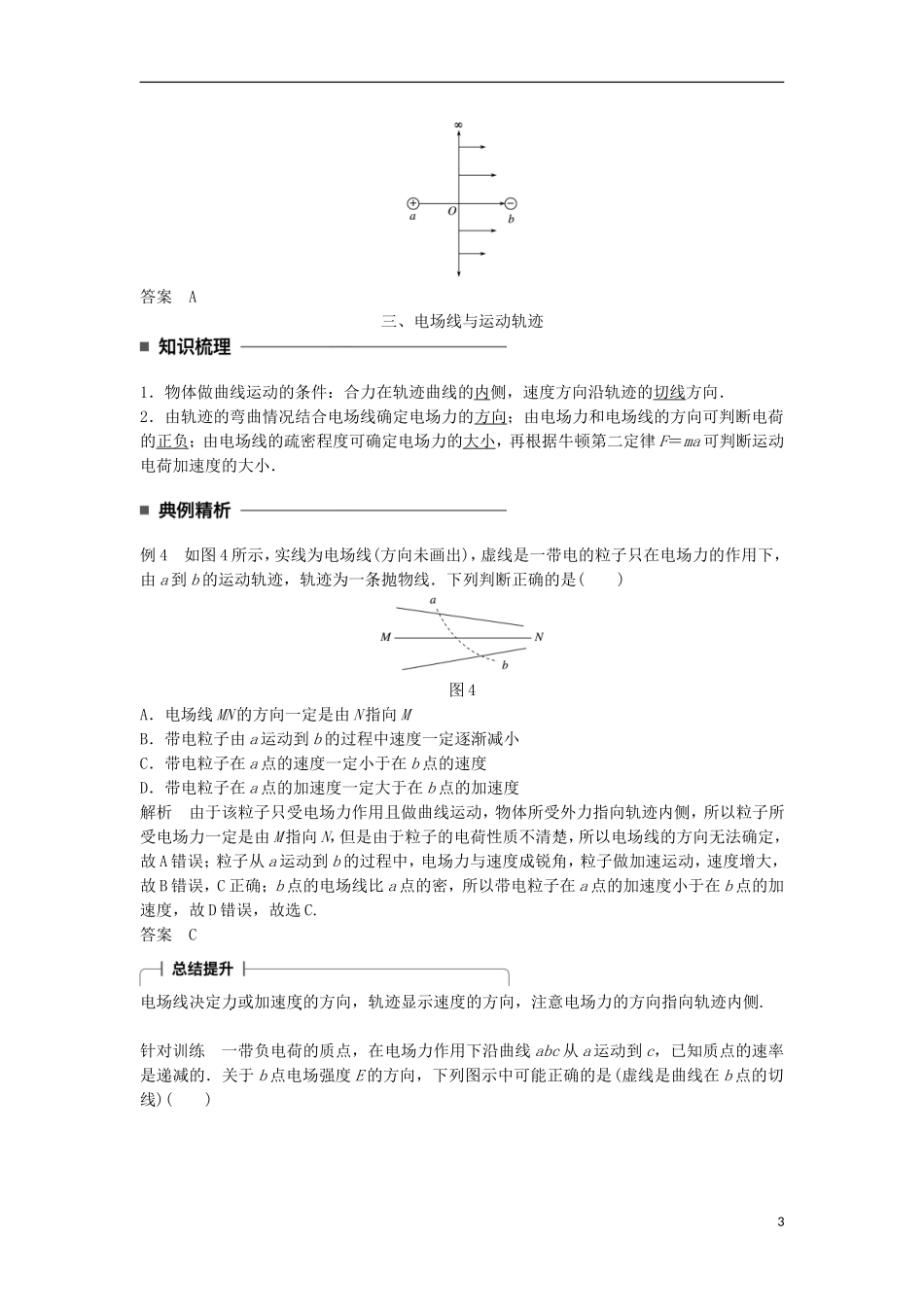 高中物理 第一章 静电场 第4讲 习题课：电场力的性质学案 新人教版选修3-1-新人教版高二选修3-1物理学案_第3页