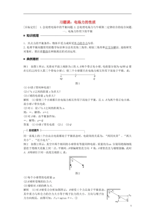 高中物理 第一章 静电场 第4讲 习题课：电场力的性质学案 新人教版选修3-1-新人教版高二选修3-1物理学案