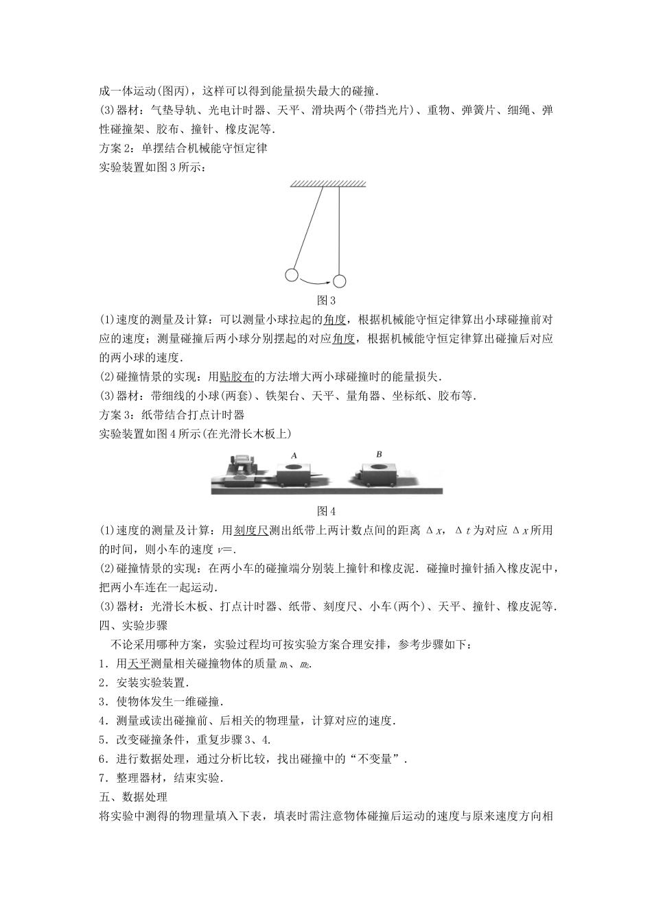 高中物理 第十六章 动量守恒定律 1 实验 探究碰撞中的不变量同步备课学案 新人教版选修3-5-新人教版高二选修3-5物理学案_第2页