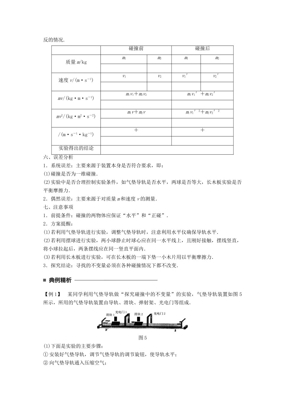 高中物理 第十六章 动量守恒定律 1 实验 探究碰撞中的不变量同步备课学案 新人教版选修3-5-新人教版高二选修3-5物理学案_第3页