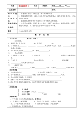 七年级地理下册 走进国家1 湘教版