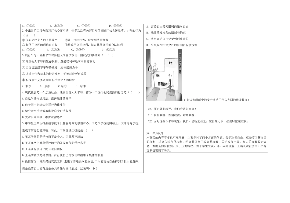 八年级道德与法治下册 第四单元 崇尚法治精神 第七课 尊重自由平等 第2框 自由平等的追求导学案 新人教版-新人教版初中八年级下册政治学案_第2页