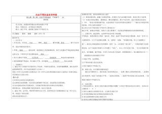 八年级道德与法治下册 第四单元 崇尚法治精神 第七课 尊重自由平等 第2框 自由平等的追求导学案 新人教版-新人教版初中八年级下册政治学案